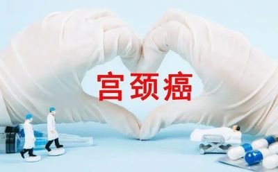 重庆中医肿瘤科医院科普|这些不好的习惯会引发女性宫颈癌
